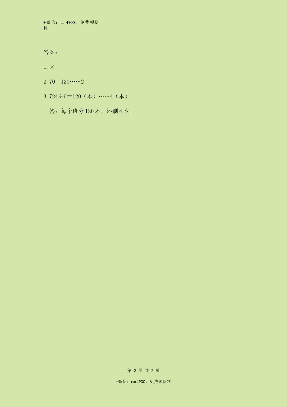 2.9 商末尾有0的除法.docx_第2页