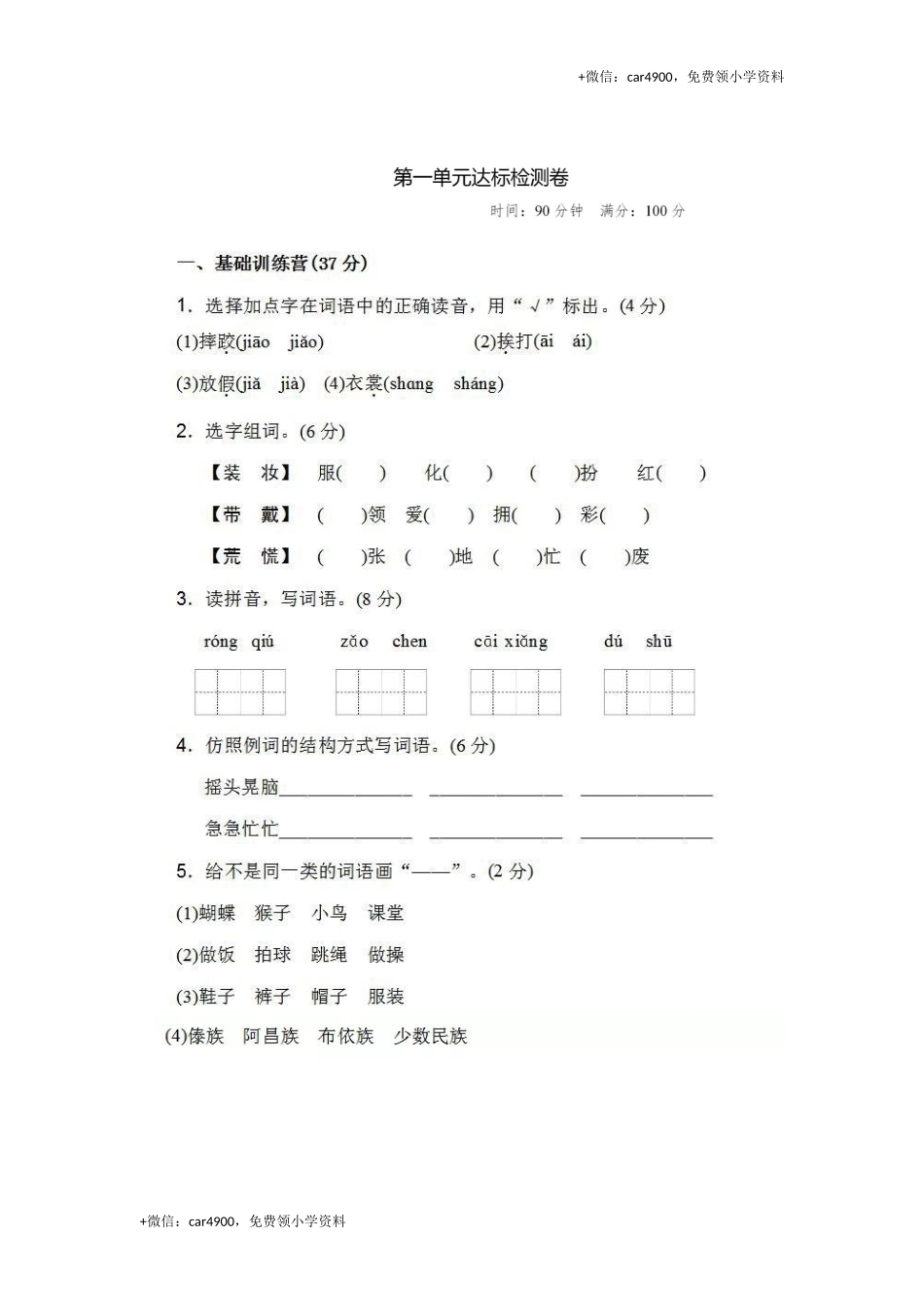 第一单元达标检测卷.docx_第1页