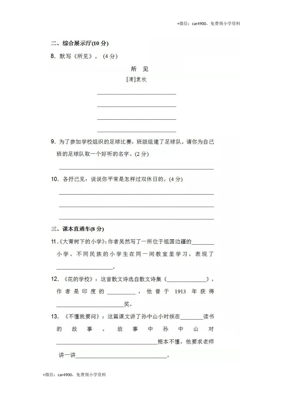 第一单元达标检测卷.docx_第3页