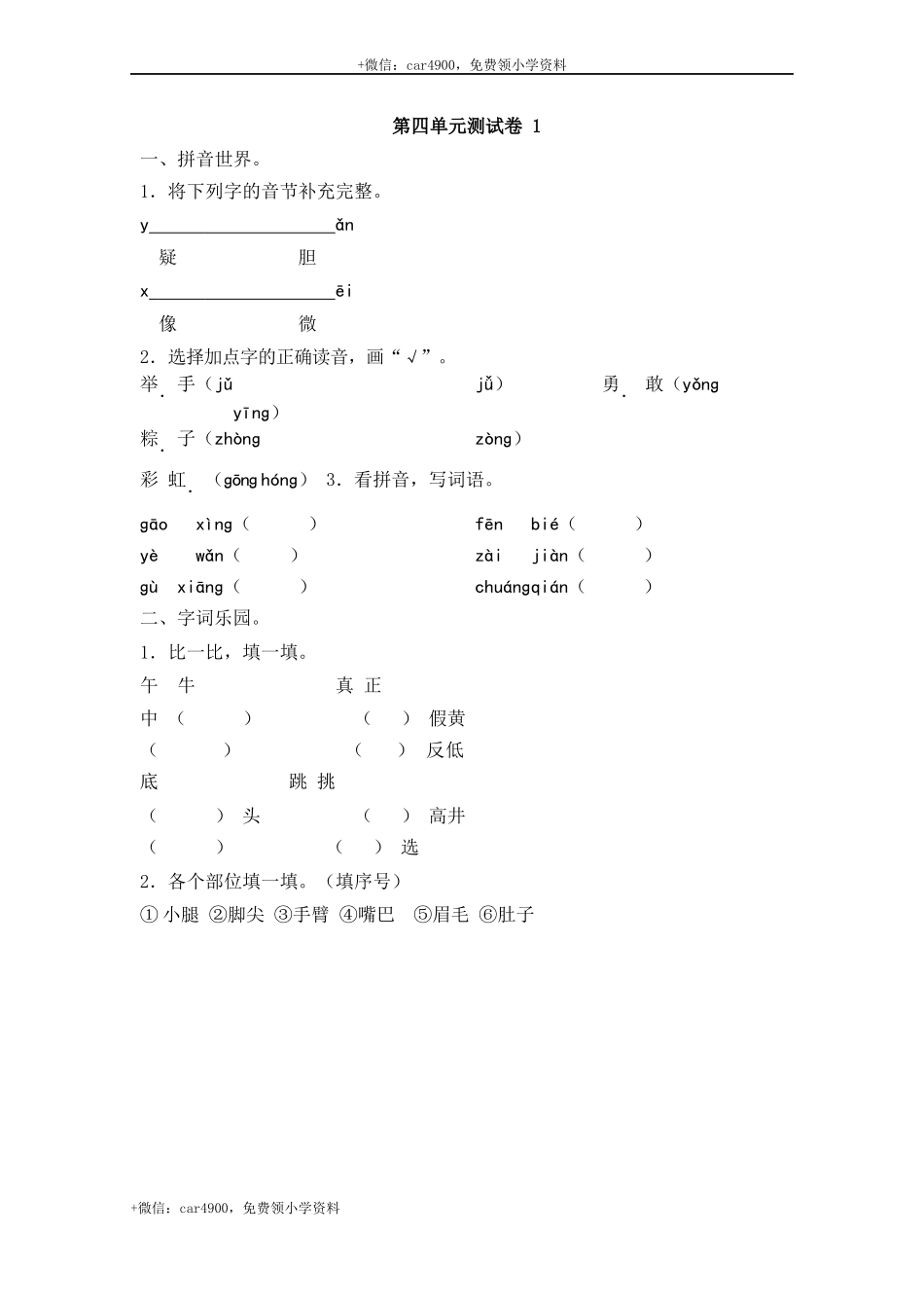第四单元测试卷1_2 .docx_第1页