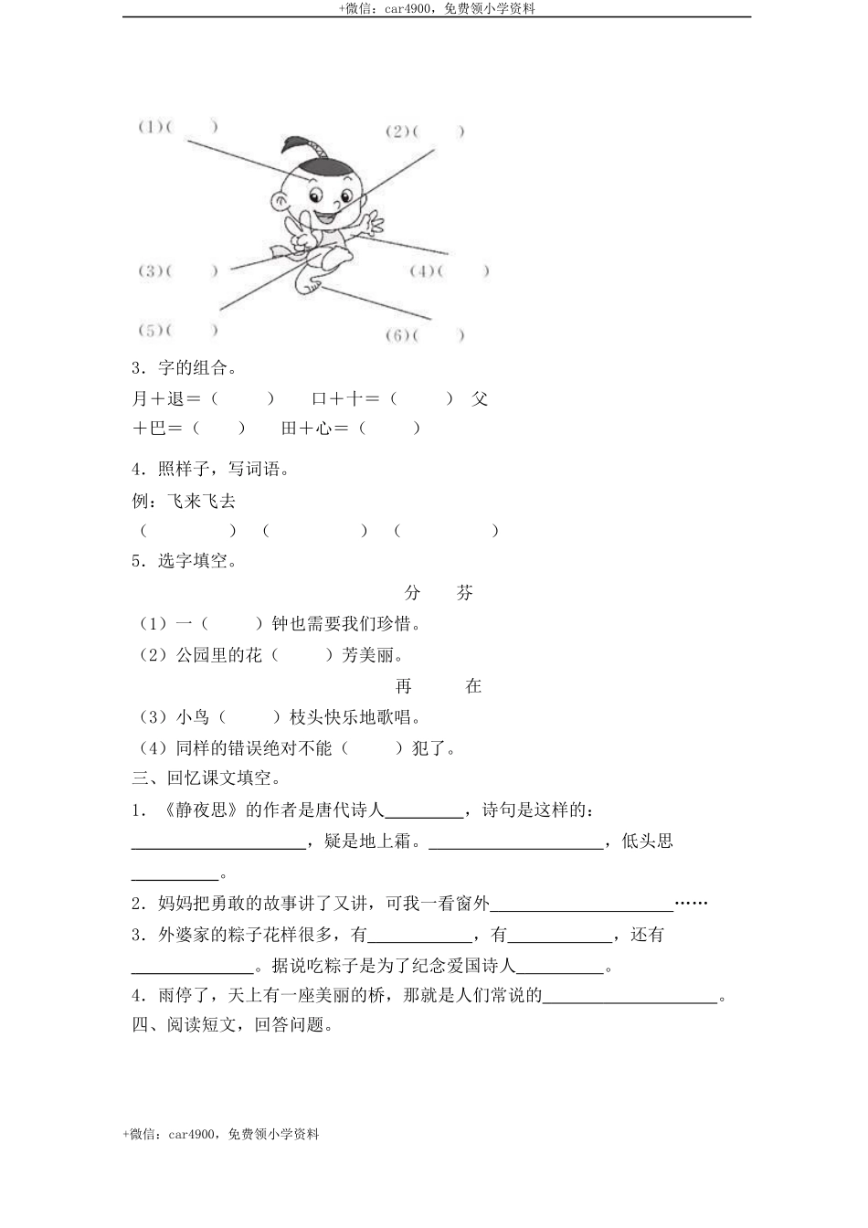 第四单元测试卷1_2 .docx_第2页