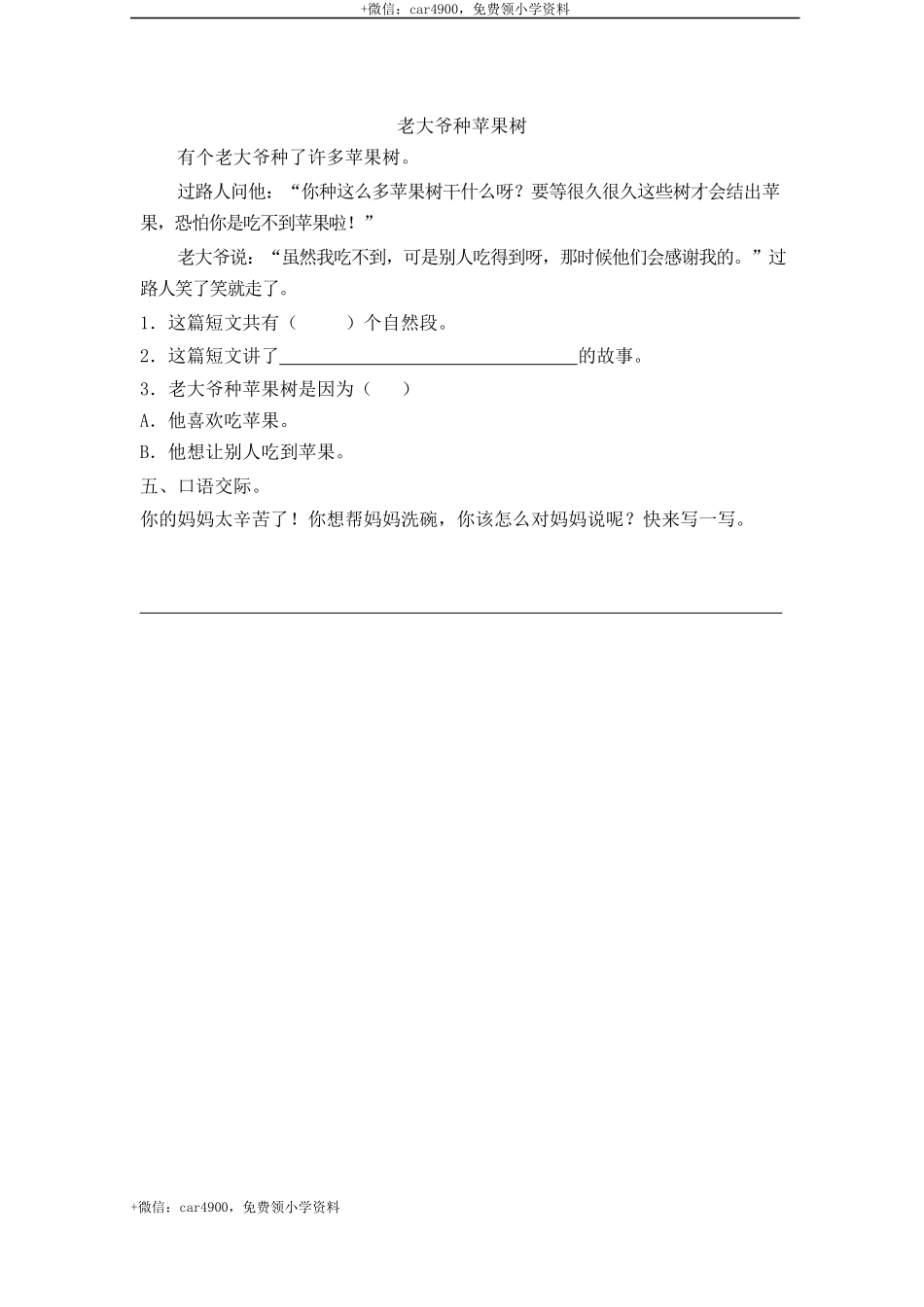 第四单元测试卷1_2 .docx_第3页