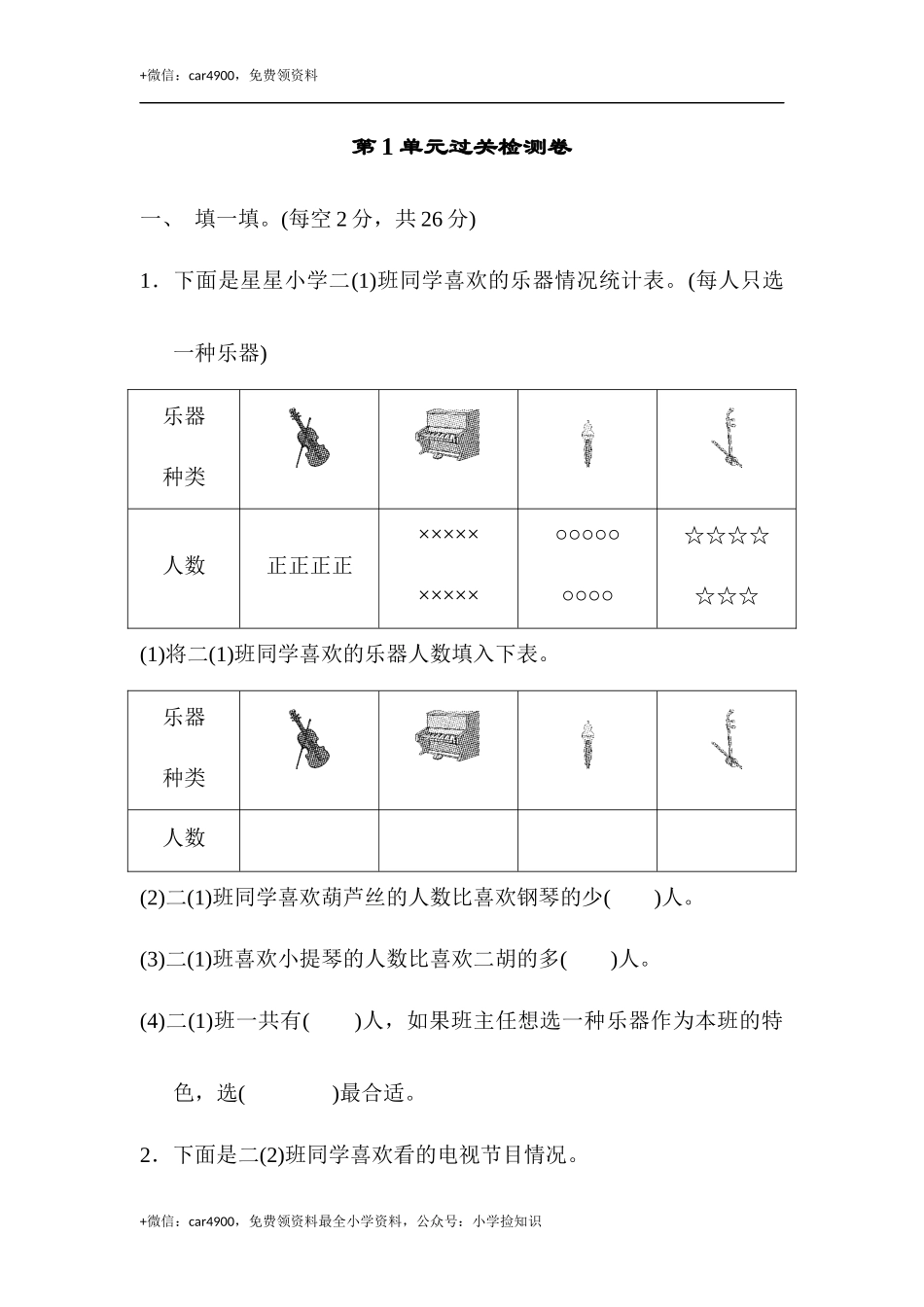 第1单元过关检测卷 .docx_第1页