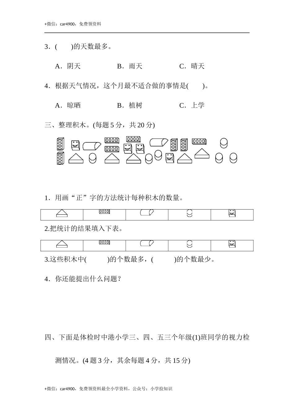 第1单元过关检测卷 .docx_第3页