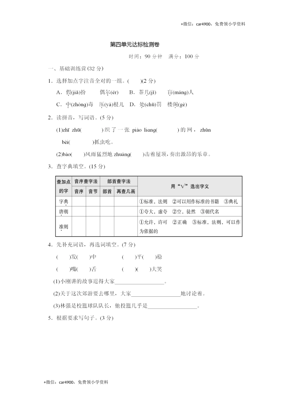 第四单元达标检测卷.docx_第1页