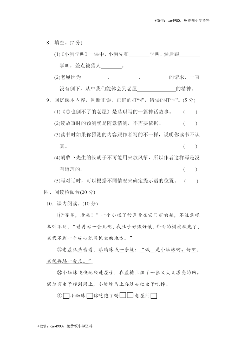第四单元达标检测卷.docx_第3页