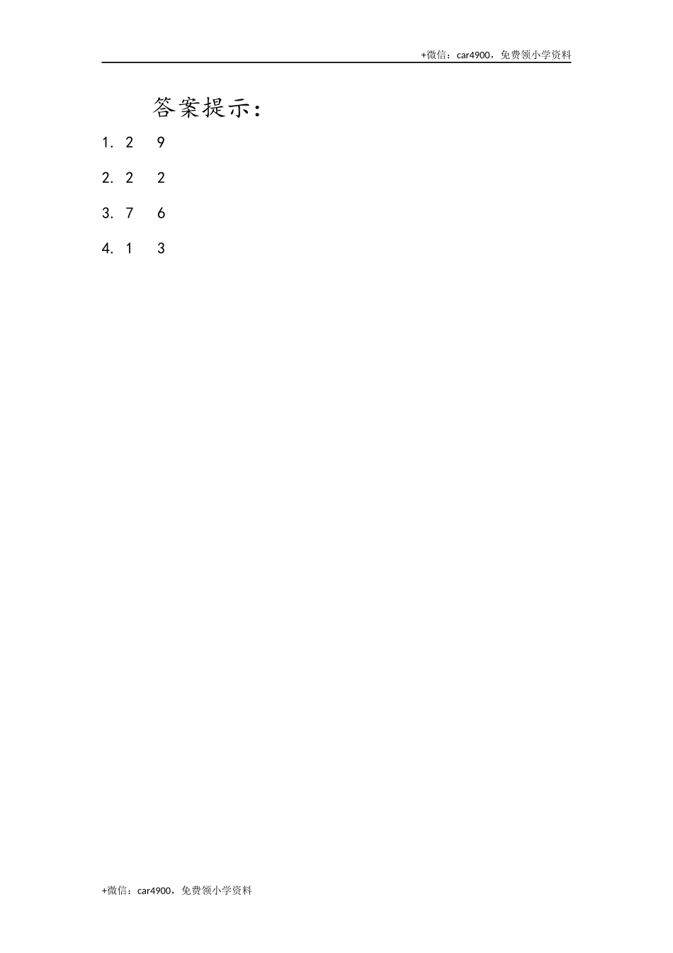 5.4 简单的计算（1） .docx_第2页