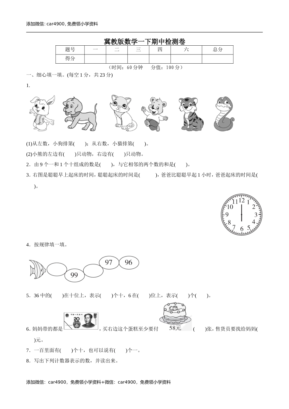 冀教版期中检测卷 4 .doc_第1页