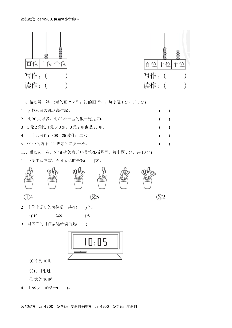 冀教版期中检测卷 4 .doc_第2页