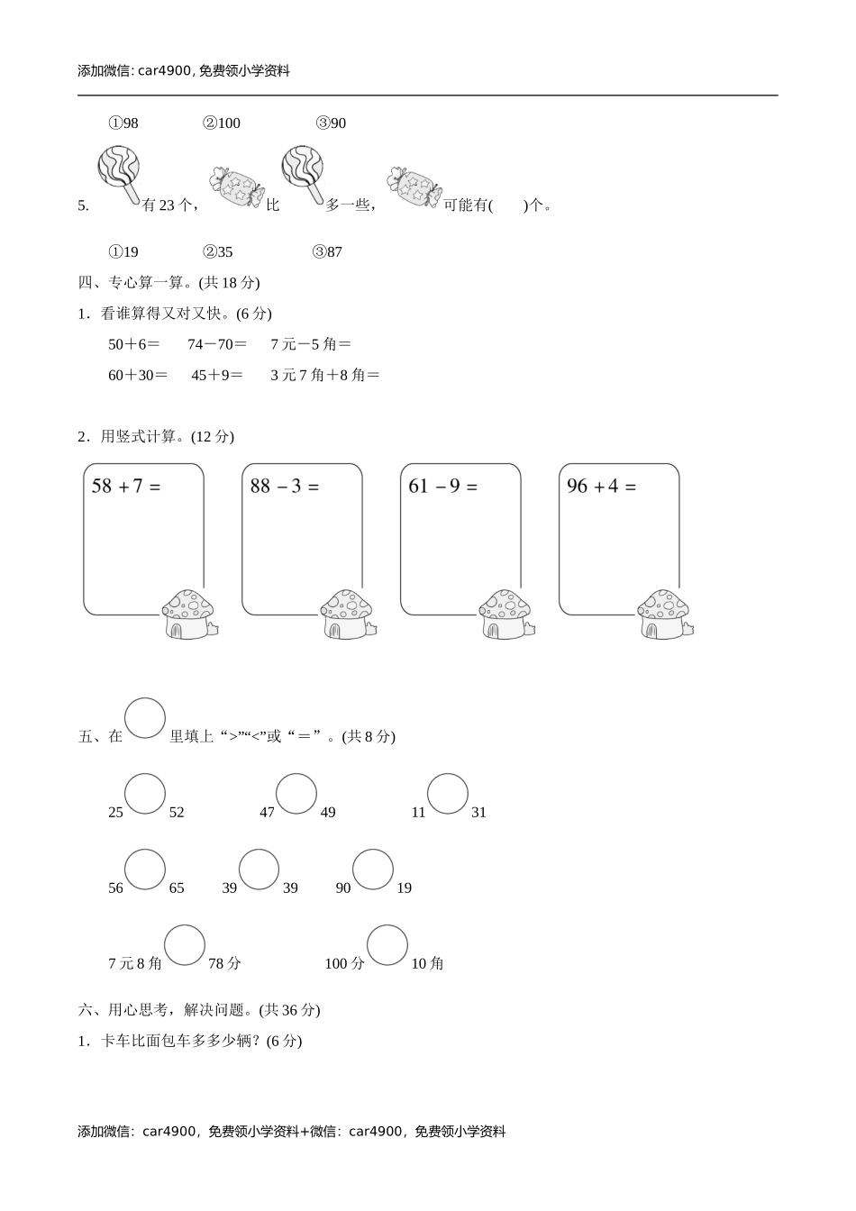 冀教版期中检测卷 4 .doc_第3页