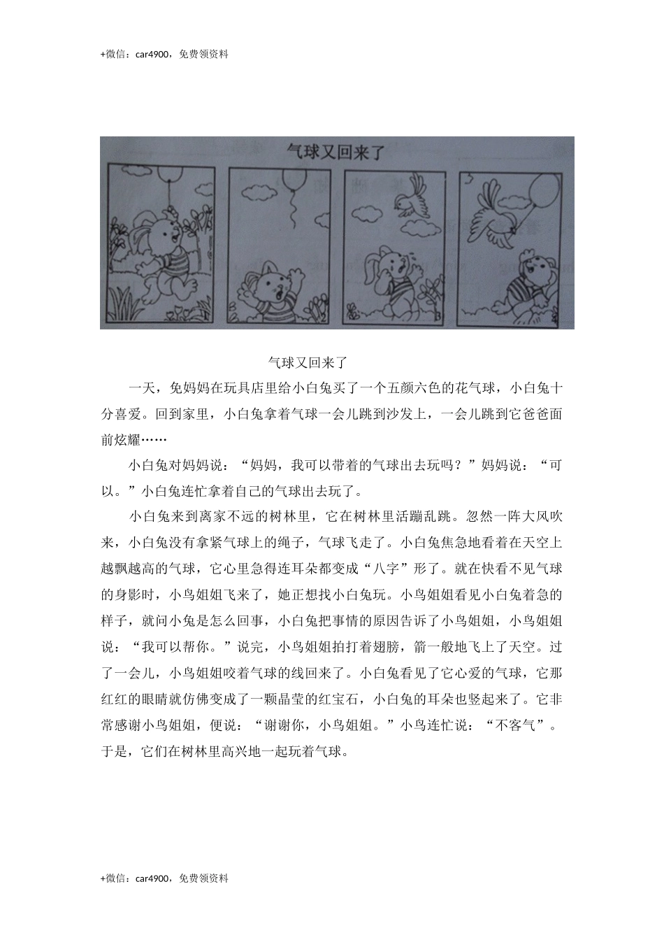 看图写话范文欣赏6 .docx_第1页