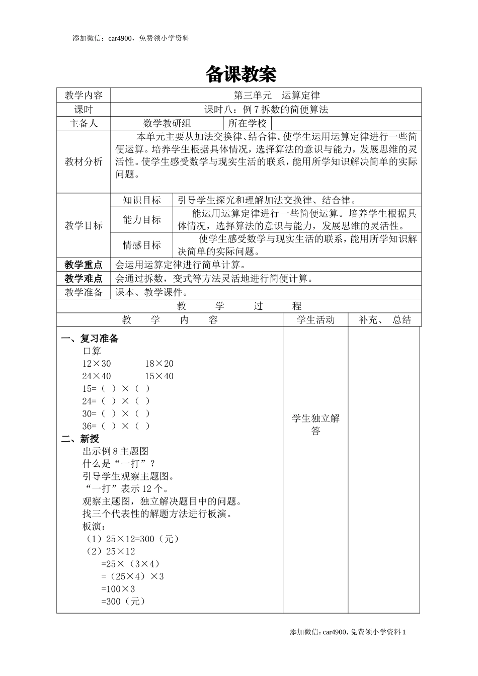 课时8拆数的简便算法.doc_第1页