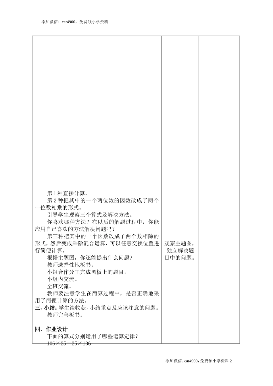 课时8拆数的简便算法.doc_第2页