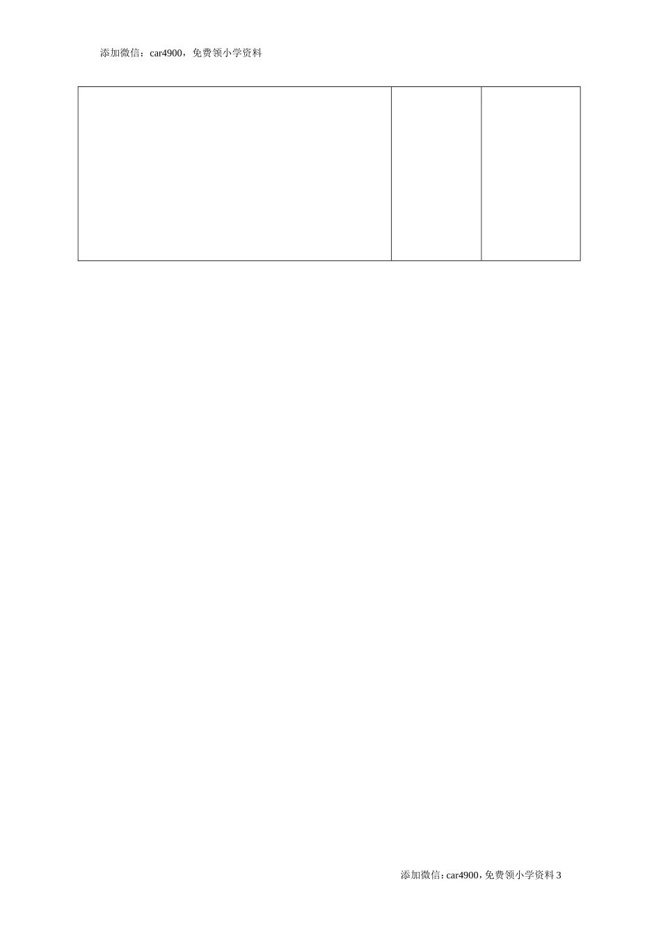 课时8拆数的简便算法.doc_第3页