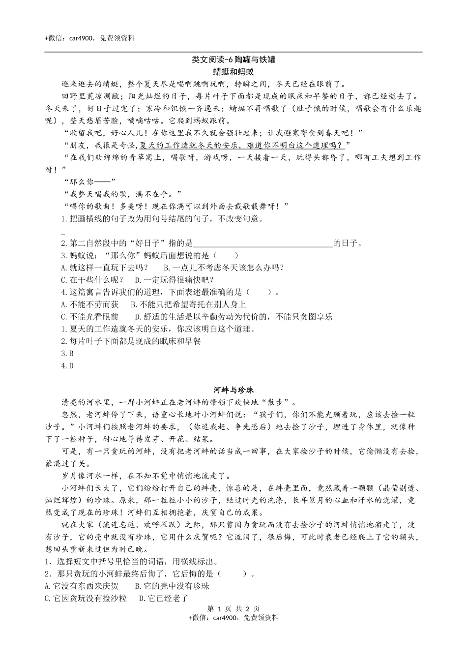 类文阅读-6陶罐和铁罐 .docx_第1页