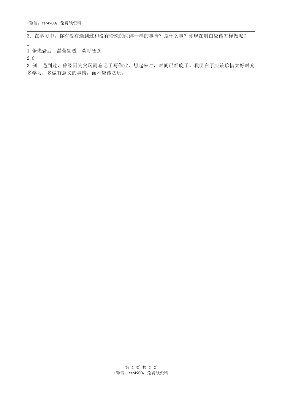 类文阅读-6陶罐和铁罐 .docx_第2页