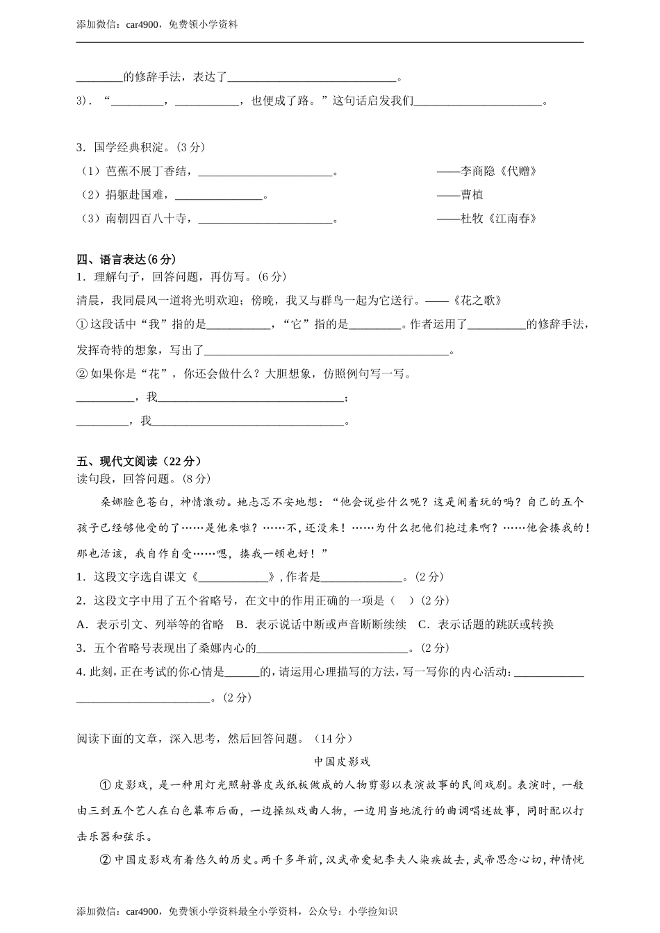 （期末测试卷）语文-六年级上册-部编人教版 (9).doc_第2页