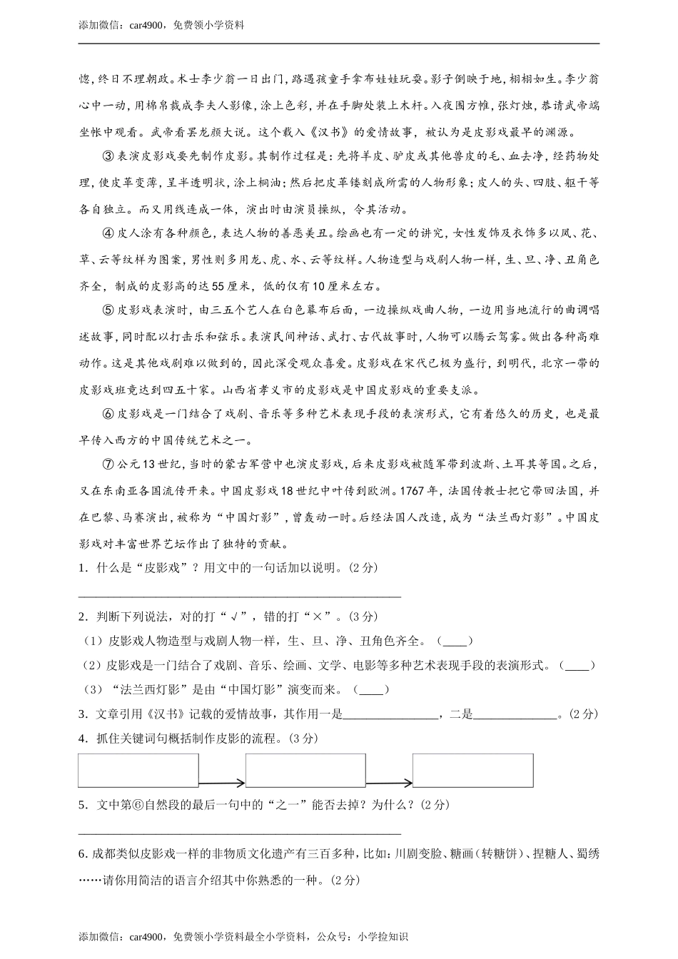 （期末测试卷）语文-六年级上册-部编人教版 (9).doc_第3页