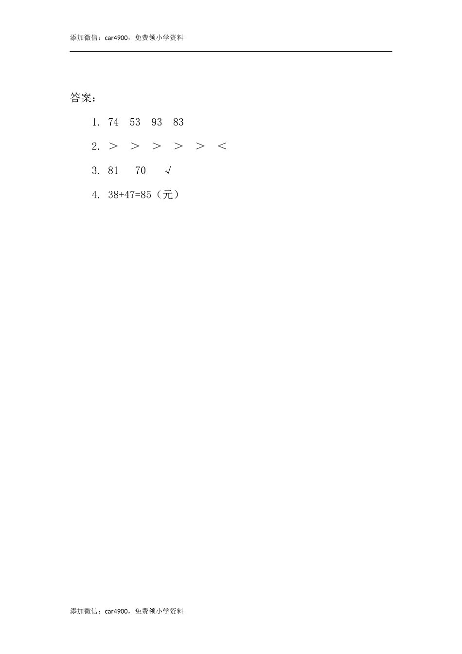 10 进位加（答案）1页 .docx_第2页