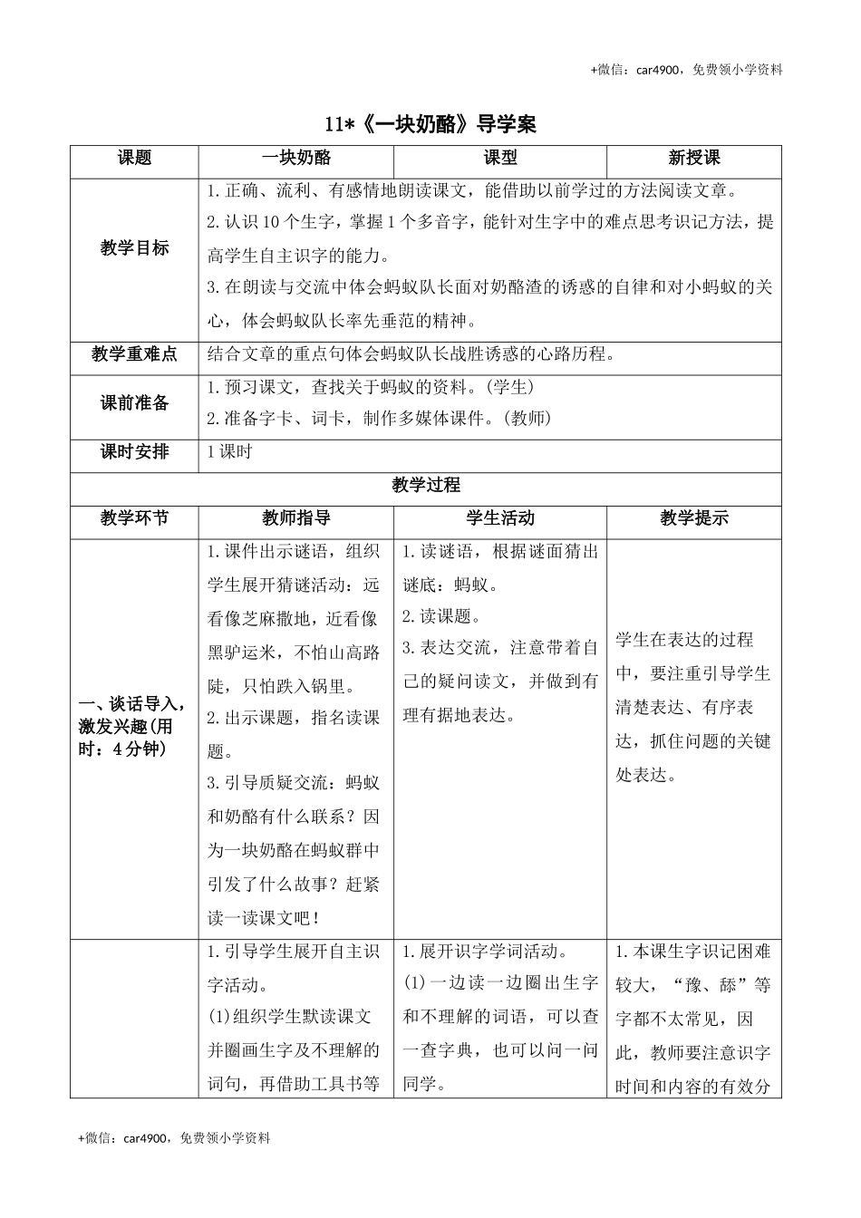《11一块奶酪》导学案 .doc_第1页