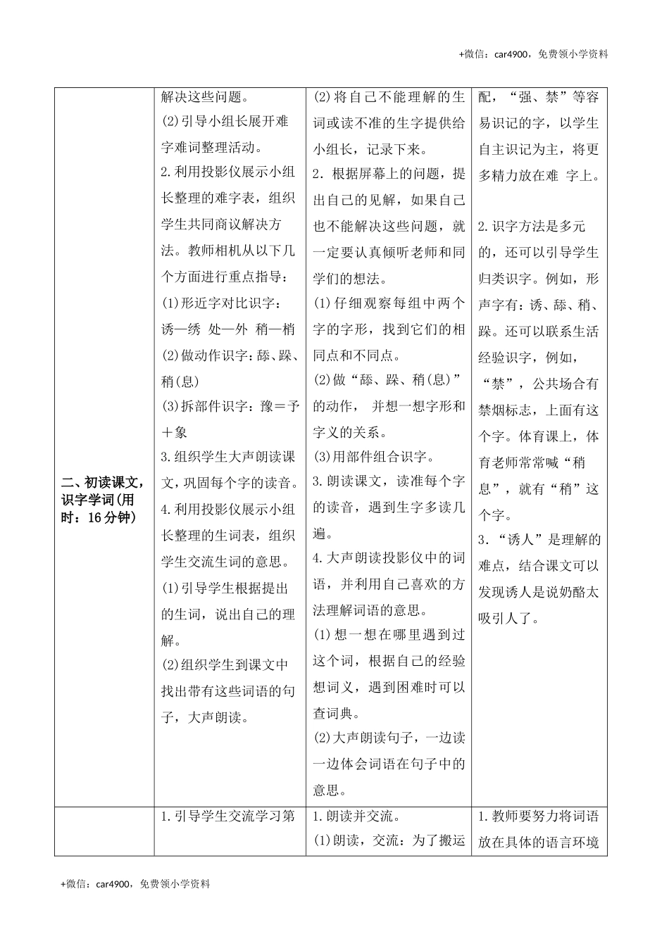 《11一块奶酪》导学案 .doc_第2页