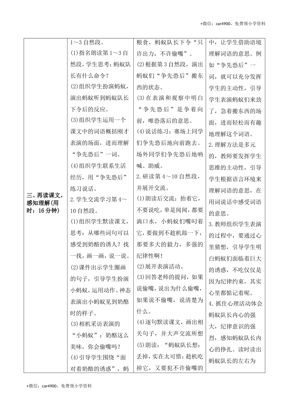 《11一块奶酪》导学案 .doc_第3页