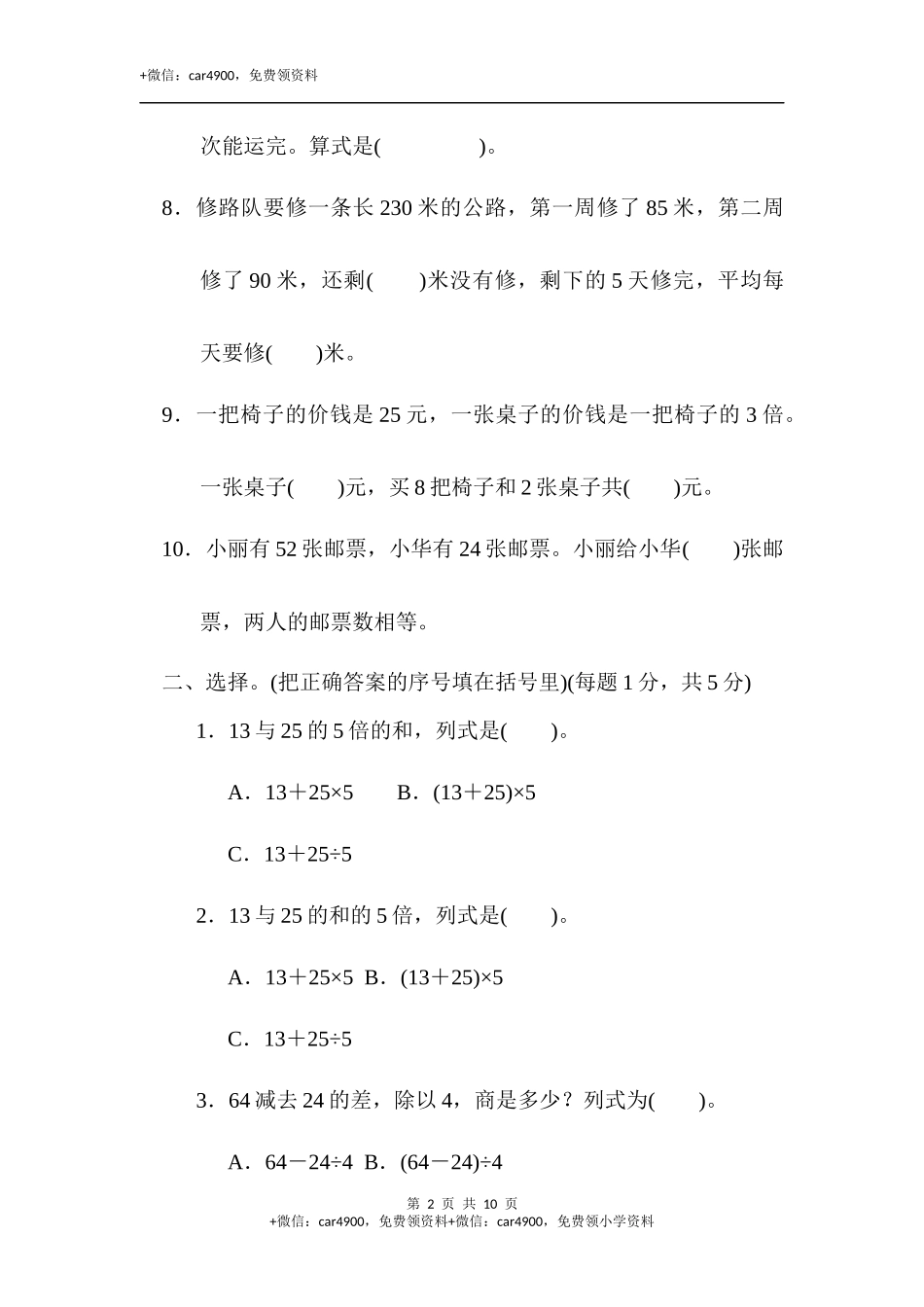 第五单元过关检测卷-.docx_第2页