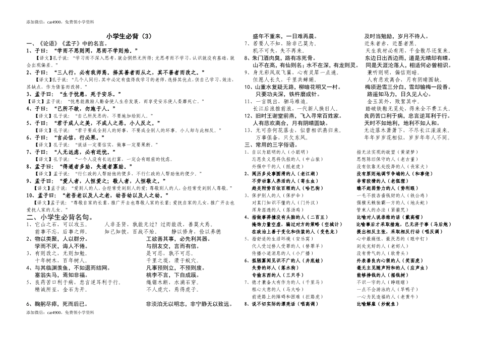 六年级下册语文复习必背3 人教（部编版）.doc_第1页