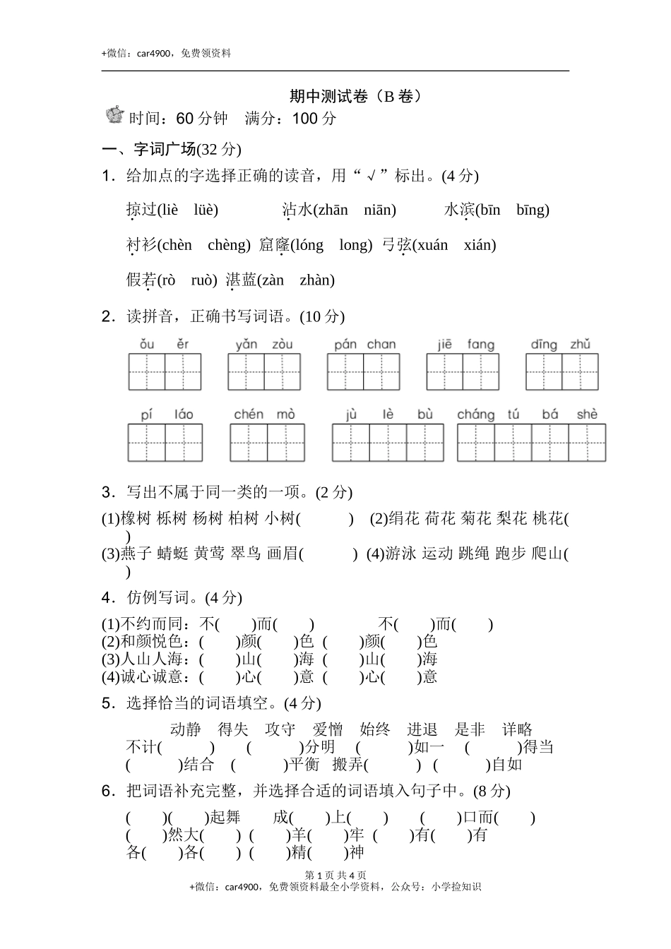 期中测试卷（B卷） (1).doc_第1页