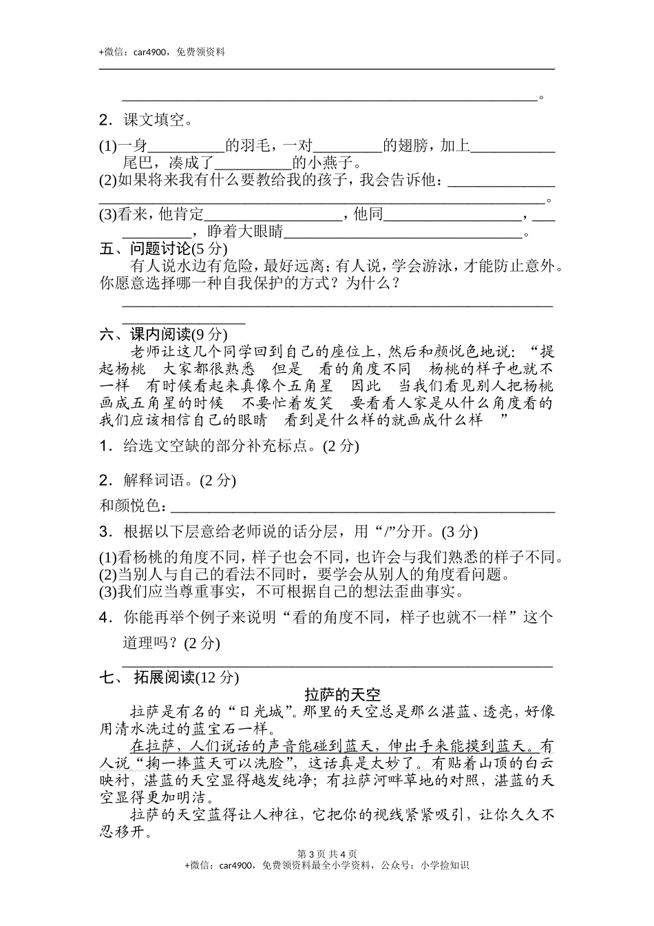 期中测试卷（B卷） (1).doc_第3页