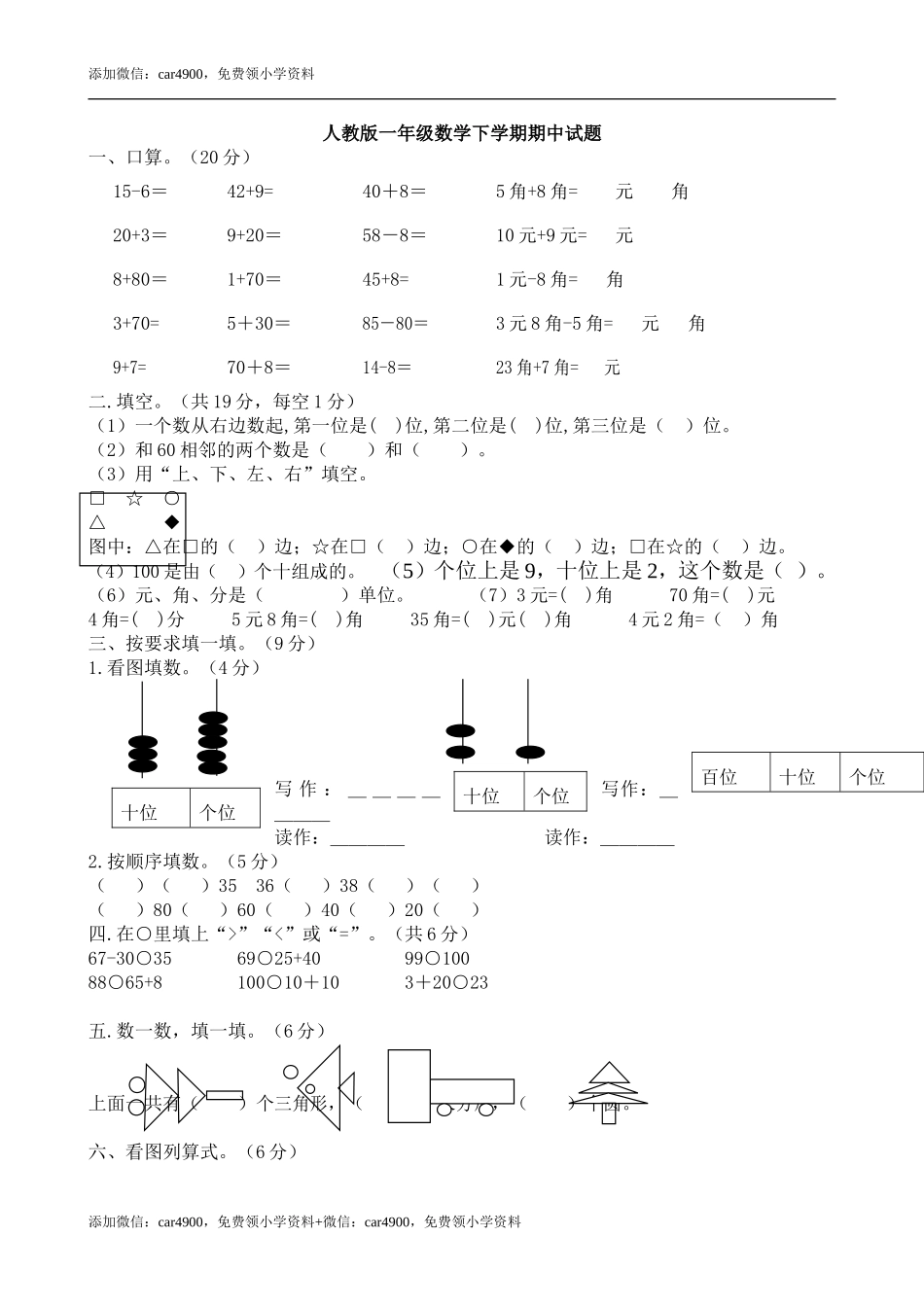 人教版期中检测卷15 .doc_第1页