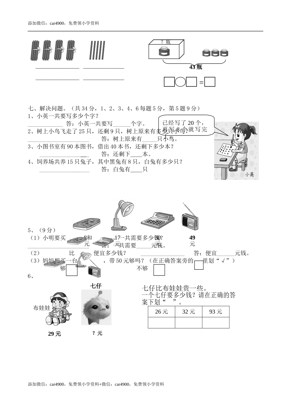 人教版期中检测卷15 .doc_第2页
