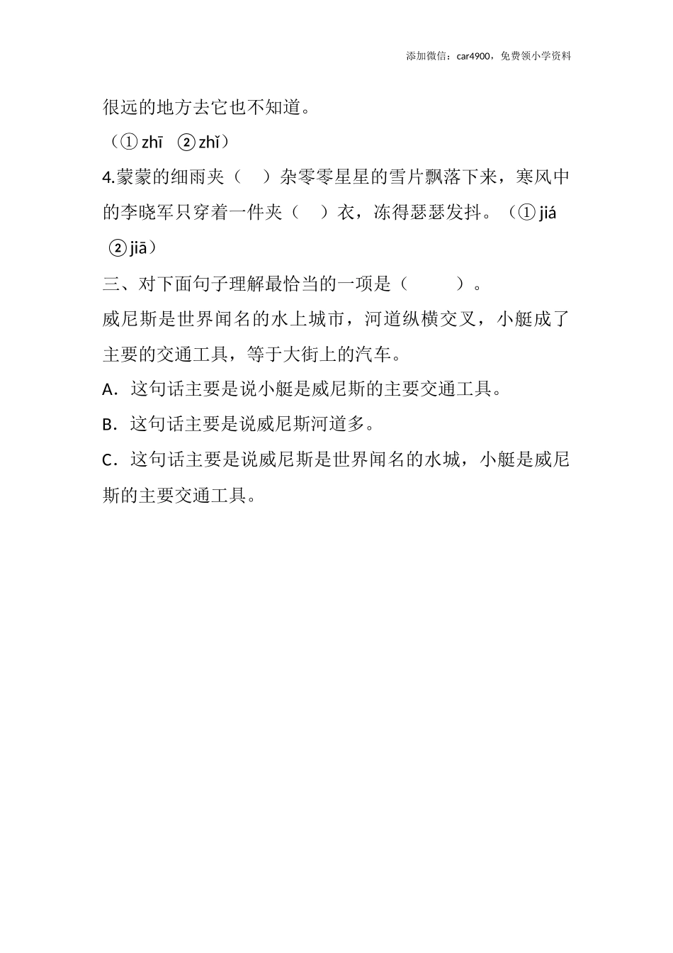 18 威尼斯的小艇课时练(1).docx_第2页