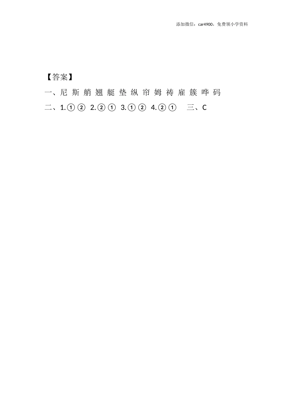 18 威尼斯的小艇课时练(1).docx_第3页