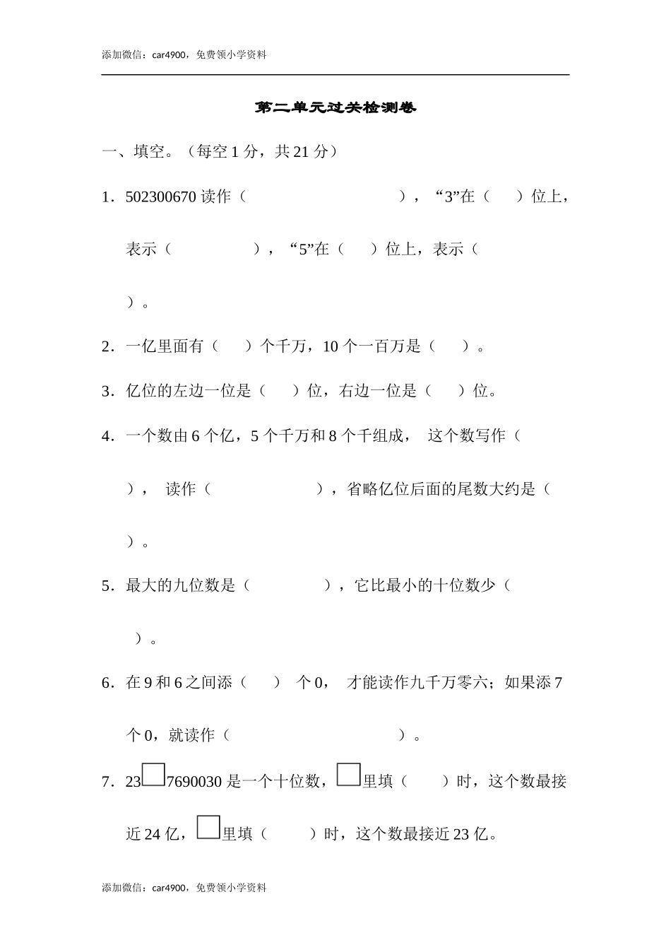 第二单元过关检测卷(3).docx_第1页