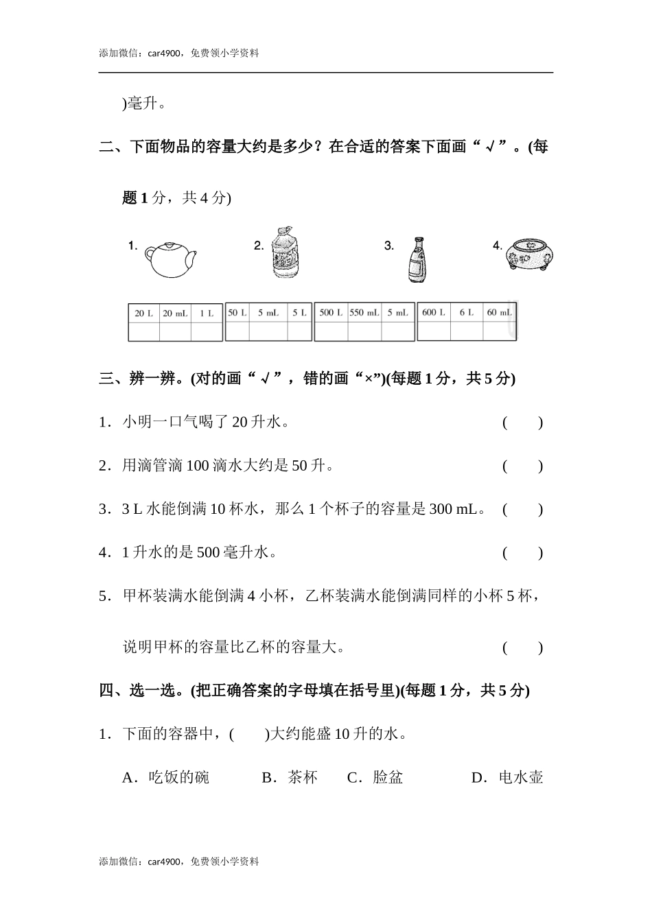 第一单元达标测试卷.docx_第2页