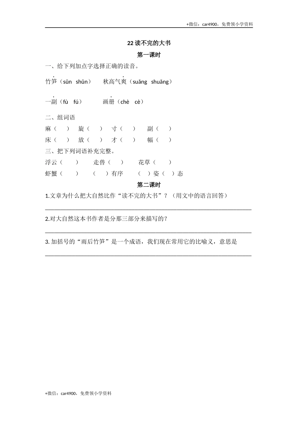 22 读不完的大书课时练.docx_第1页