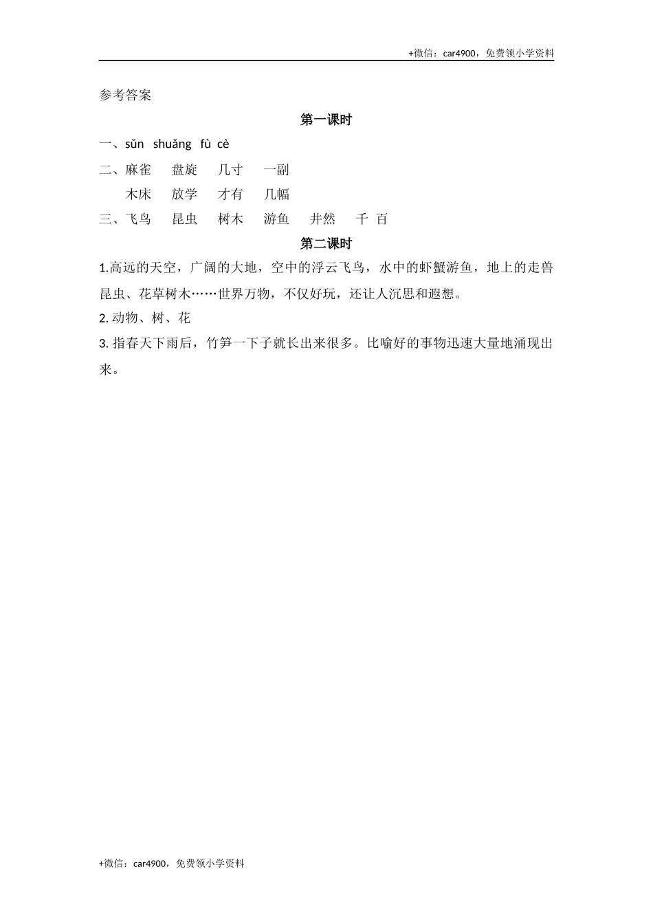 22 读不完的大书课时练.docx_第2页