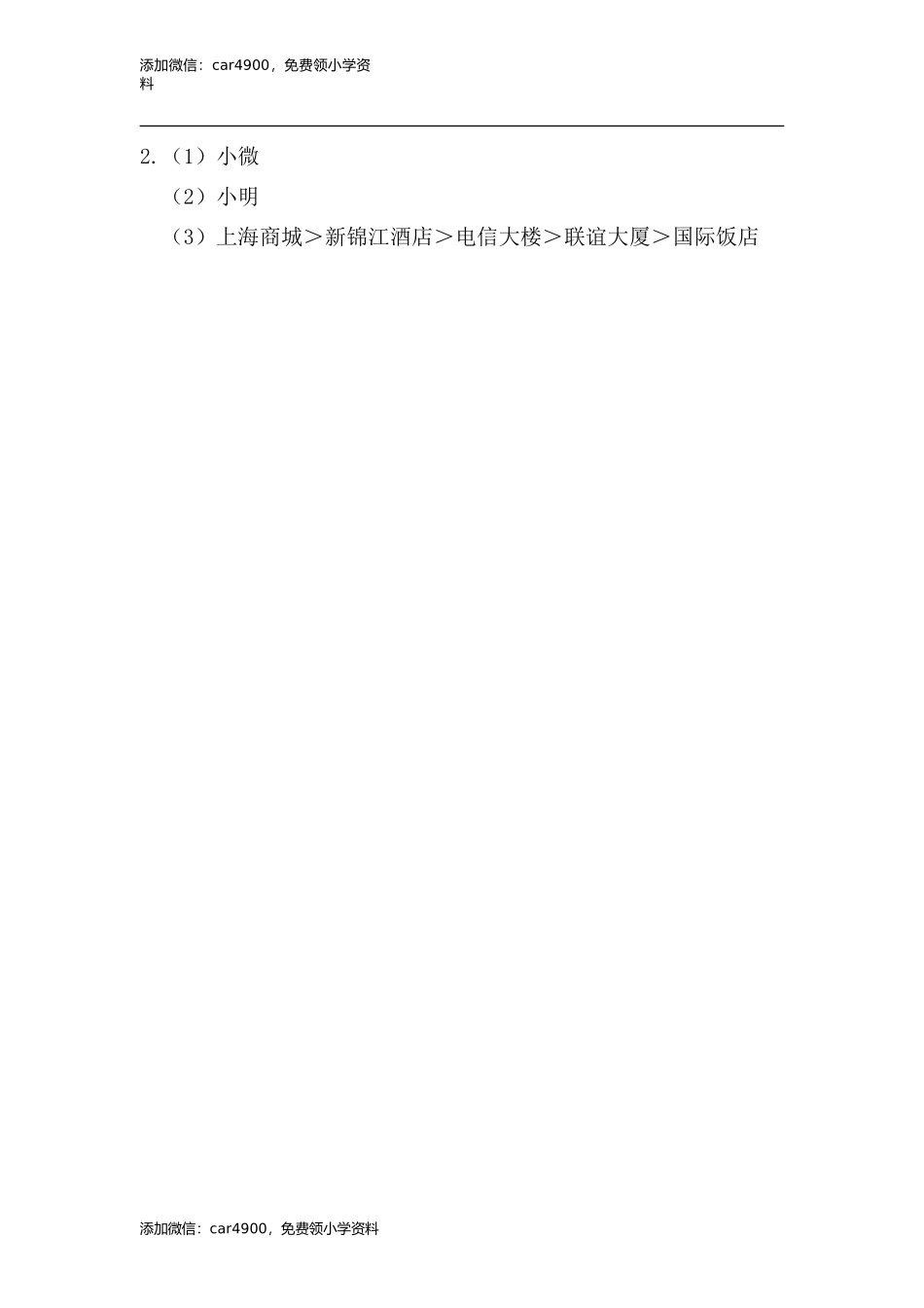 3.4 小数的大小比较(1).doc_第2页