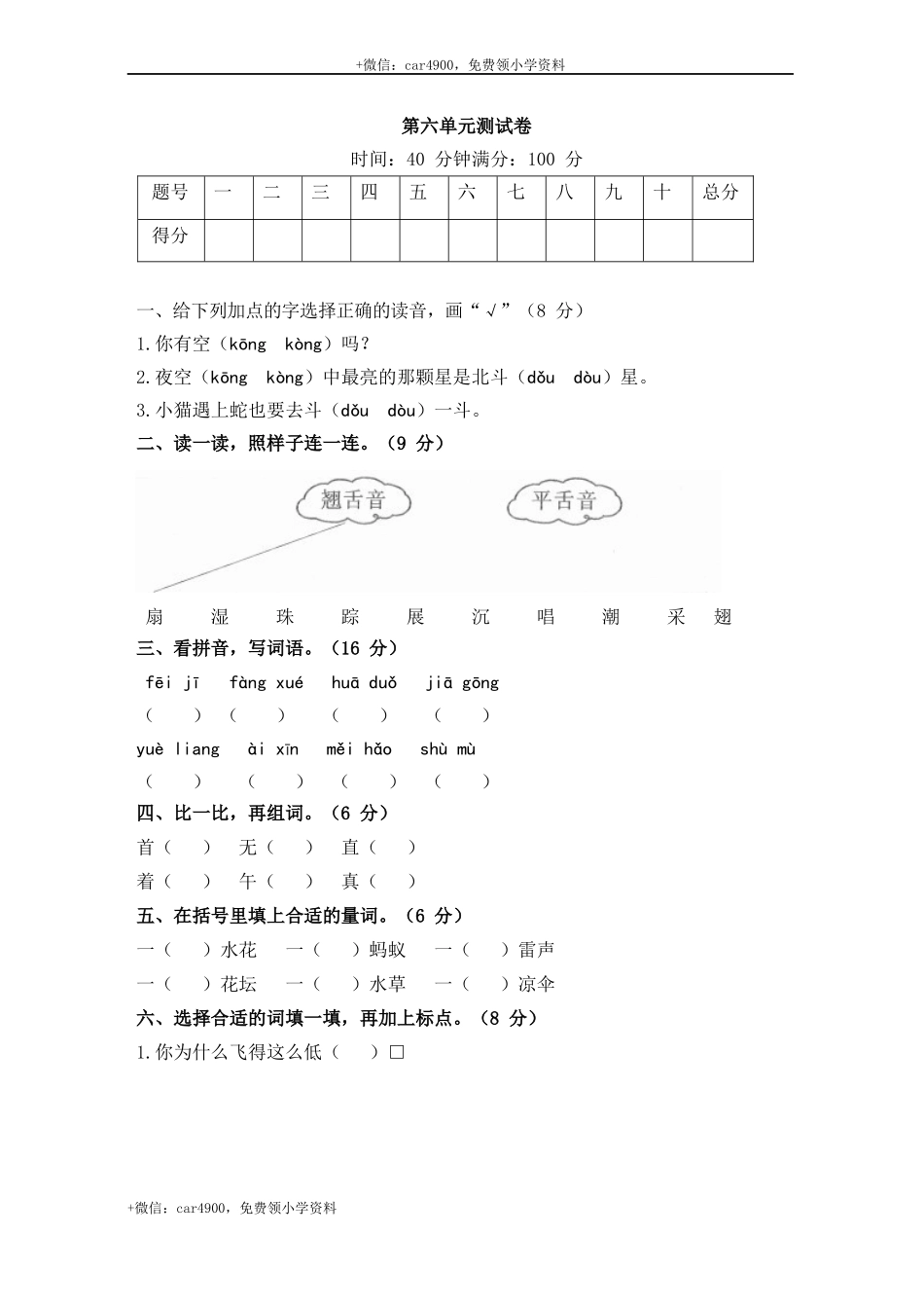 第六单元测试卷1_2 .docx_第1页