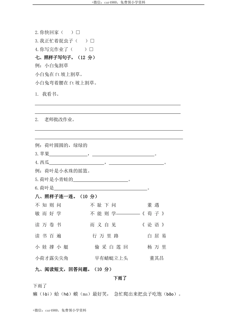 第六单元测试卷1_2 .docx_第2页