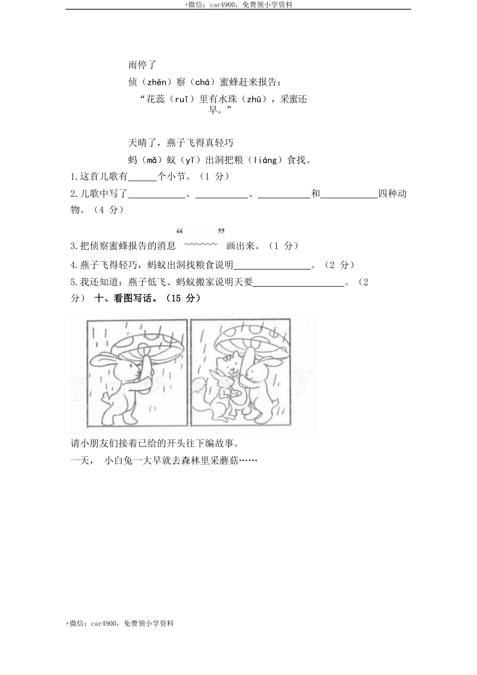第六单元测试卷1_2 .docx_第3页