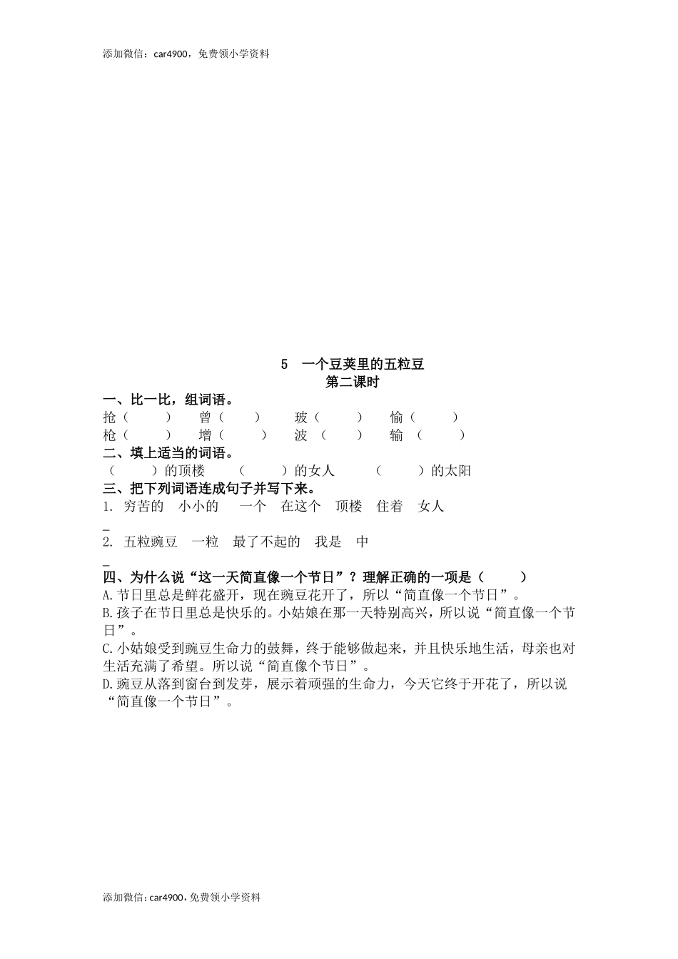 5 一个豆荚里的五粒豆(1).doc_第2页