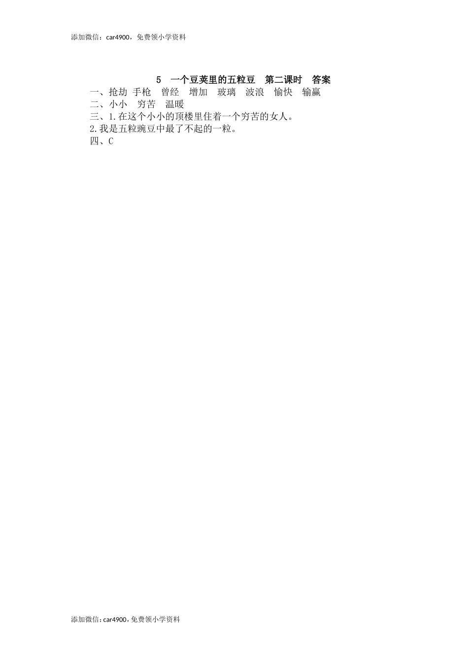 5 一个豆荚里的五粒豆(1).doc_第3页