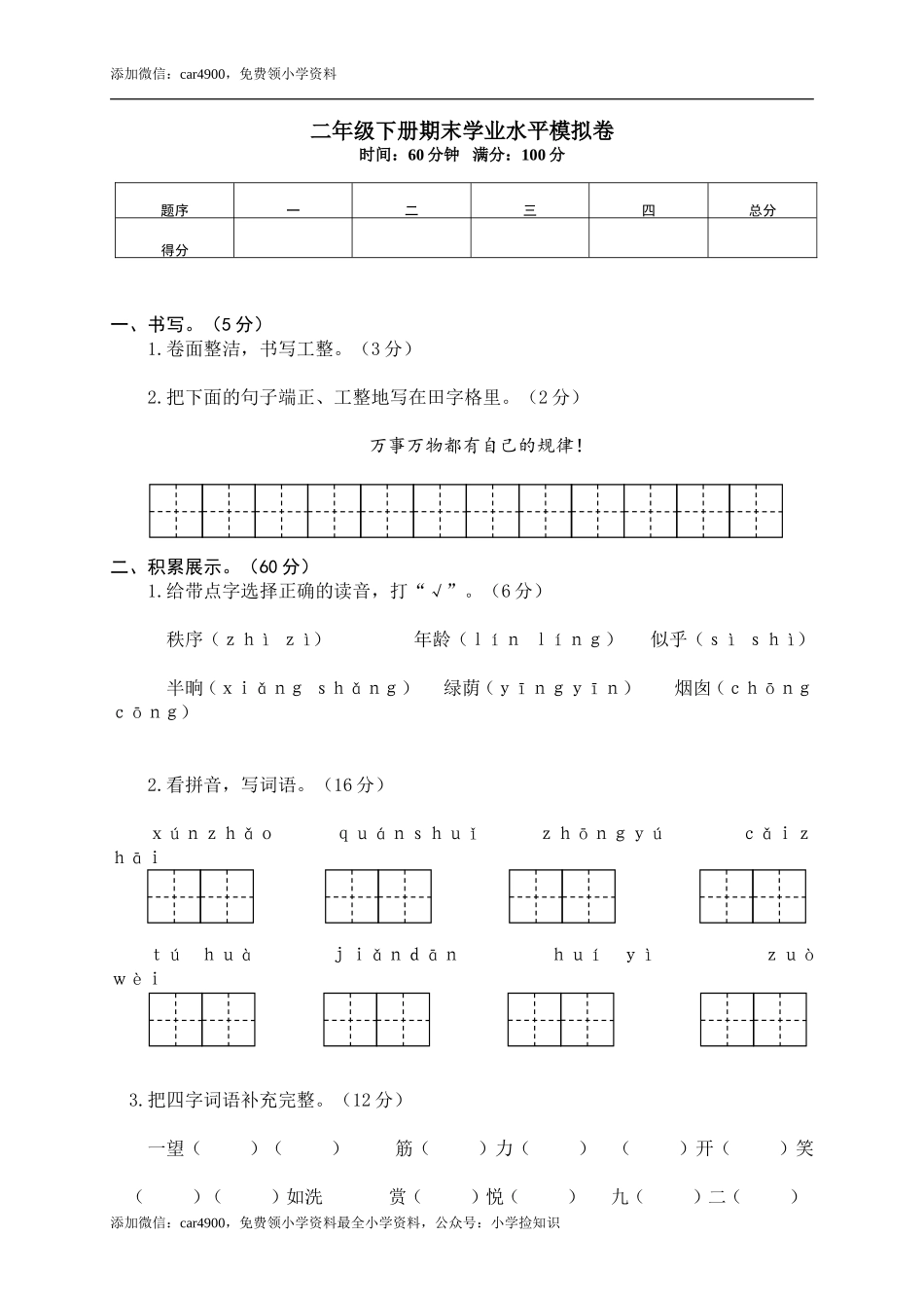二年级下册期末试卷12 .doc_第1页