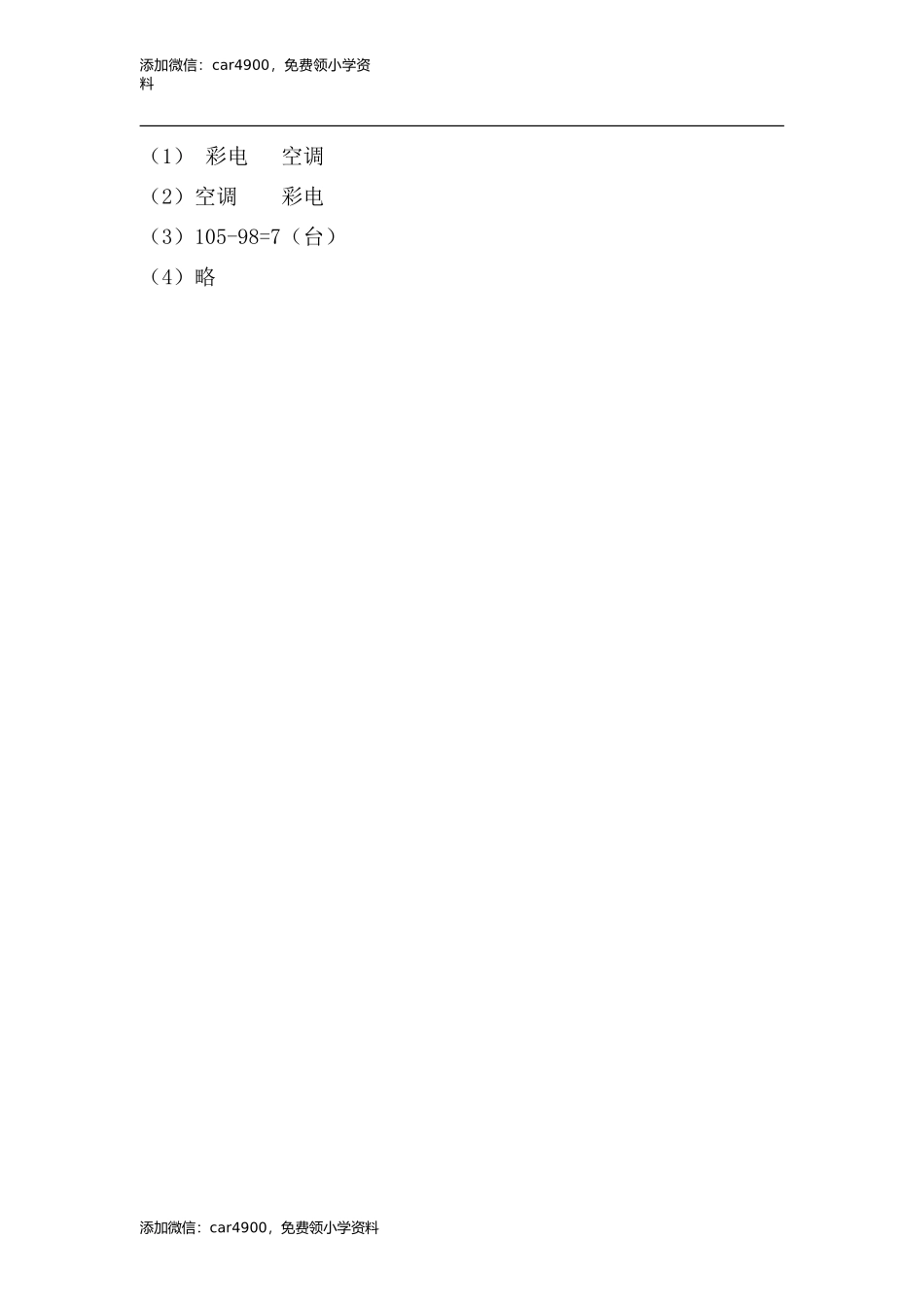 6.1 认识复式统计表(1).doc_第2页