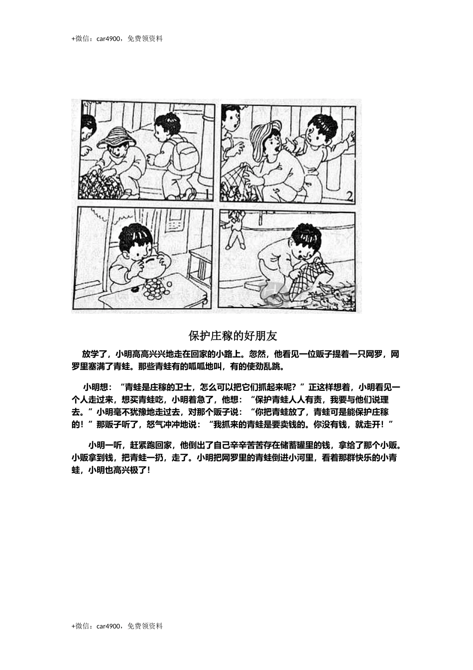 看图写话范文欣赏5 .docx_第1页