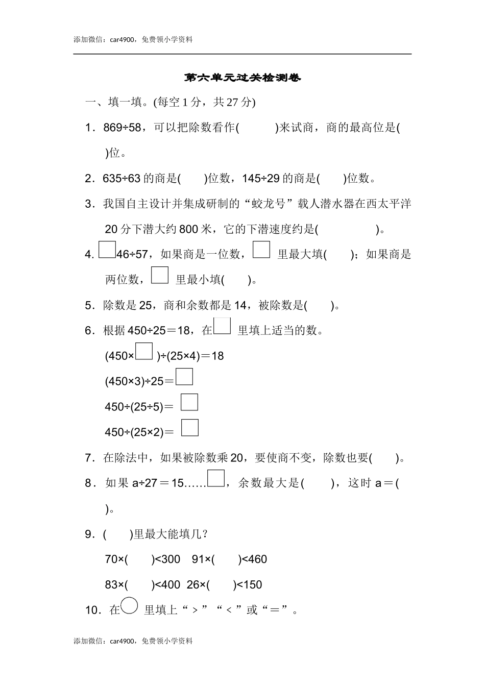 第六单元过关检测卷(5).docx_第1页