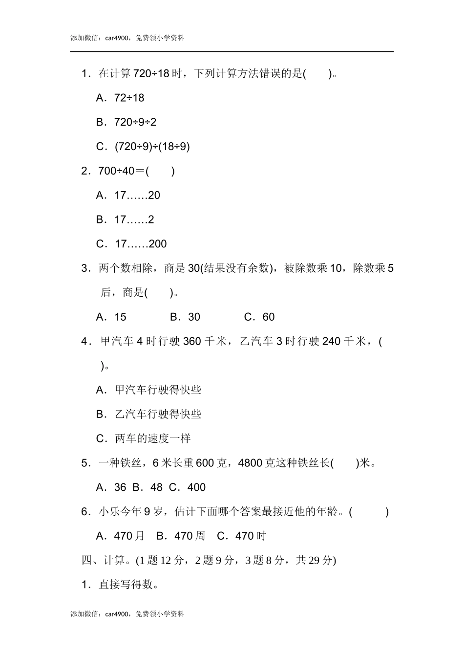 第六单元过关检测卷(5).docx_第3页