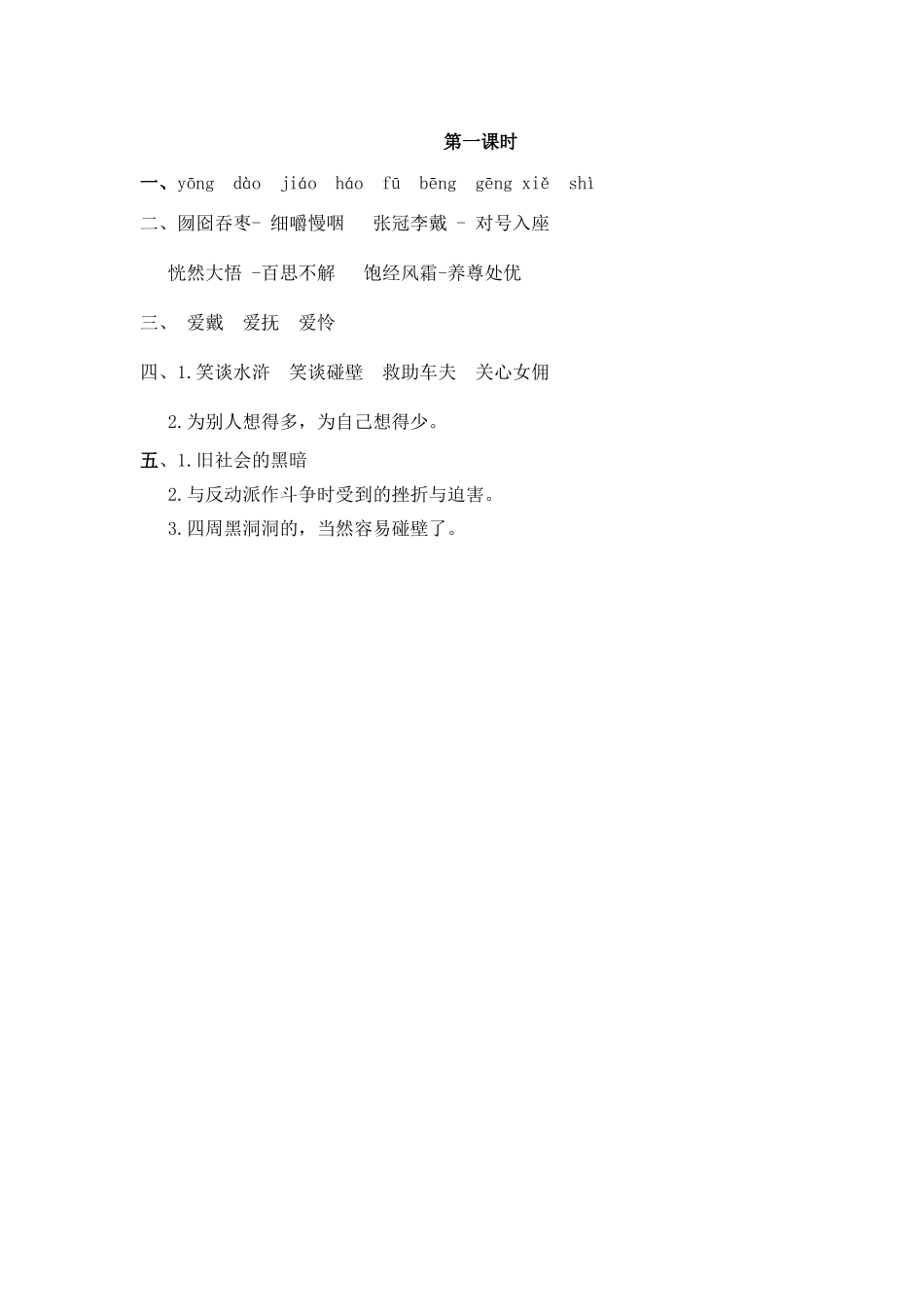 六（上）语文课时练：26 我的伯父鲁迅先生.doc_第3页